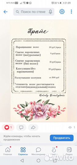 Наращивание волос(итальянская горячая технология)