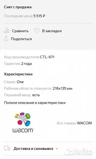 Графический планшет wacom one