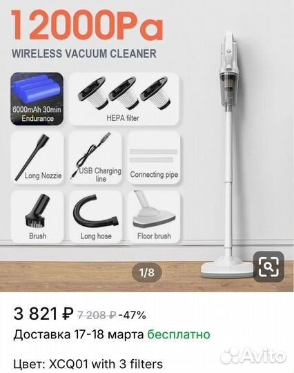 Беспроводной пылесос