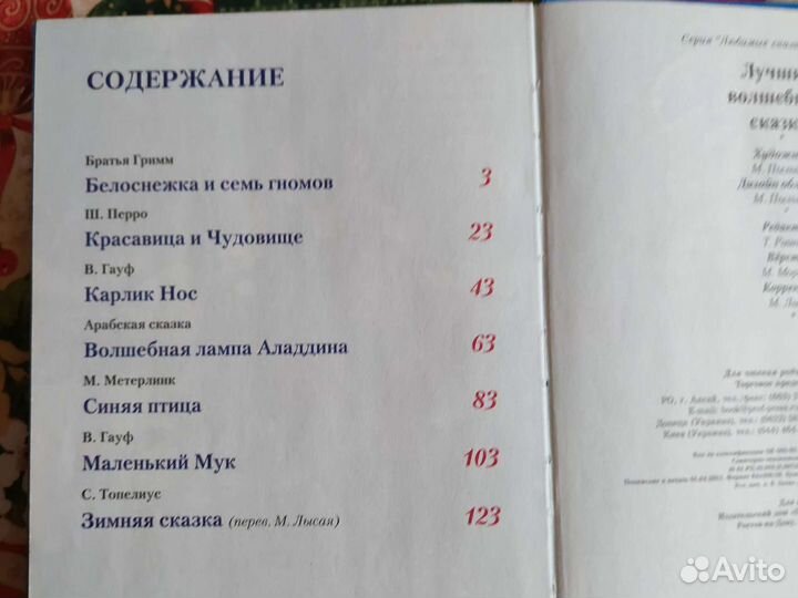 Лучшие волшебные сказки