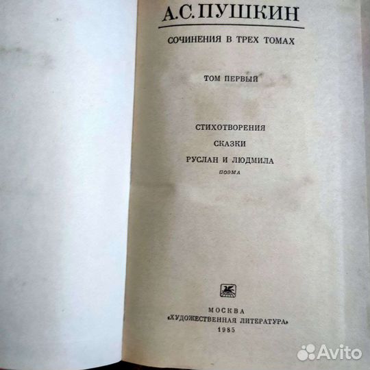Книги А.С.Пушкина Сочинения в трех томах-Все части