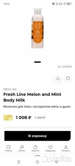 Fresh line молочко для тела