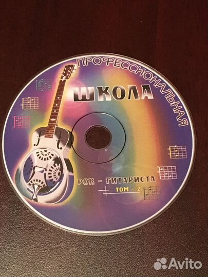 Компьютерный диск «Школа рок-гитариста»
