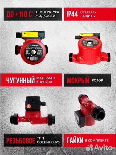 Насос циркуляционный UPC 32-80 180 unipump 44338