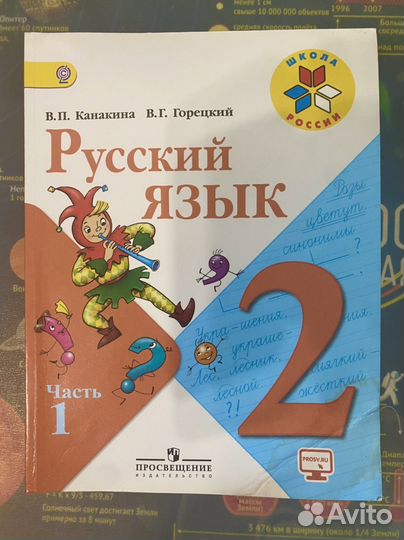 Учебники русский 1-2 класс