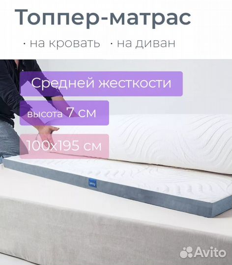 Матрас топпер 100*195