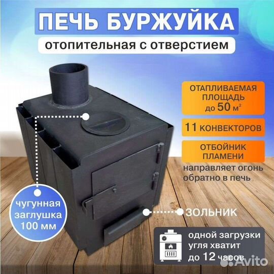 Печь буржуйка