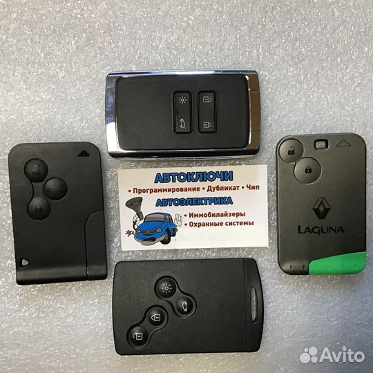 Автоключи/Чипы