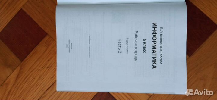 Рабочая тетрадь по информатике 6 класс