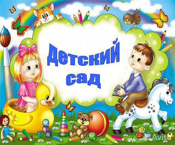 Воспитатель и помощник воспитателя