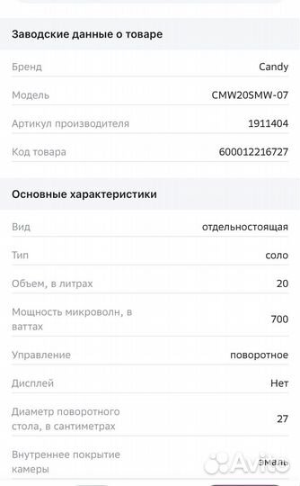 Микроволновая печь соло Candy