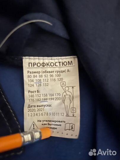 Костюм рабочий