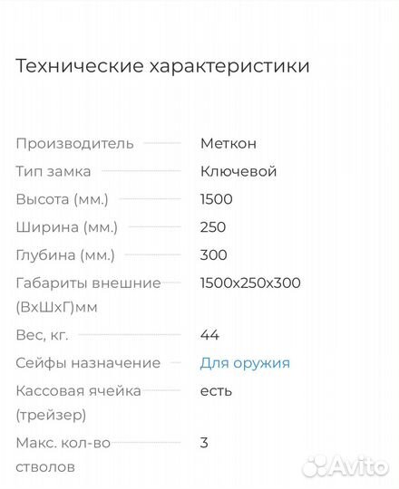 Оружейный сейф меткон ош-3П