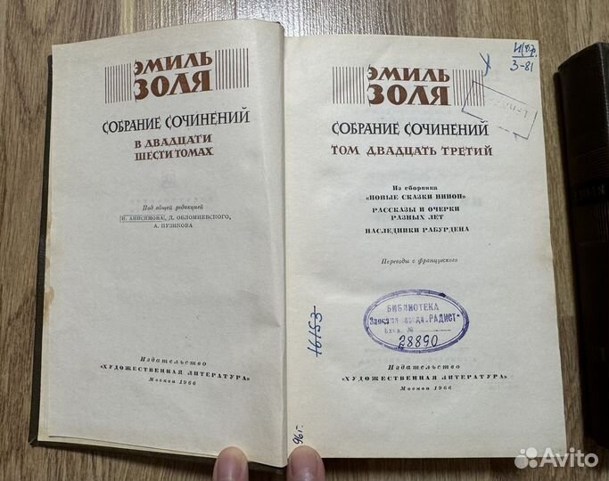 Эмиль Золя собрание сочинений 23 24 том