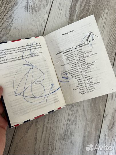 Русско-английский разговорник