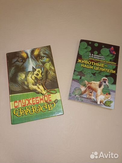 Служебное собаководство 