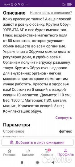 Обруч массажный