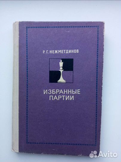 Шахматные книги