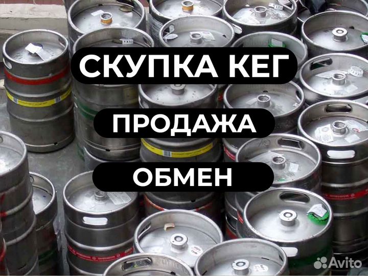 Пивные кеги 20л 30л 50л