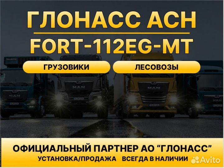 Глонасс для лесной техники