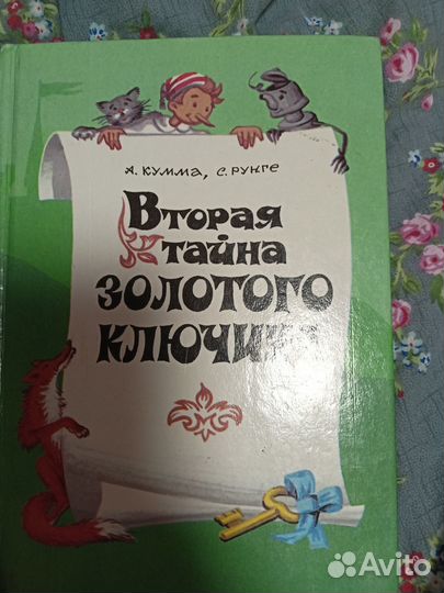 Детские книги. Золотой ключик