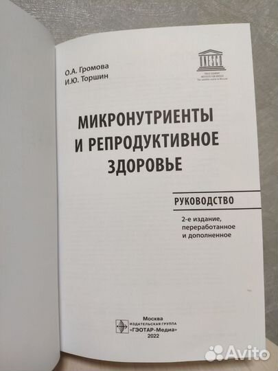 Микронутриенты и репродуктивное здоровье