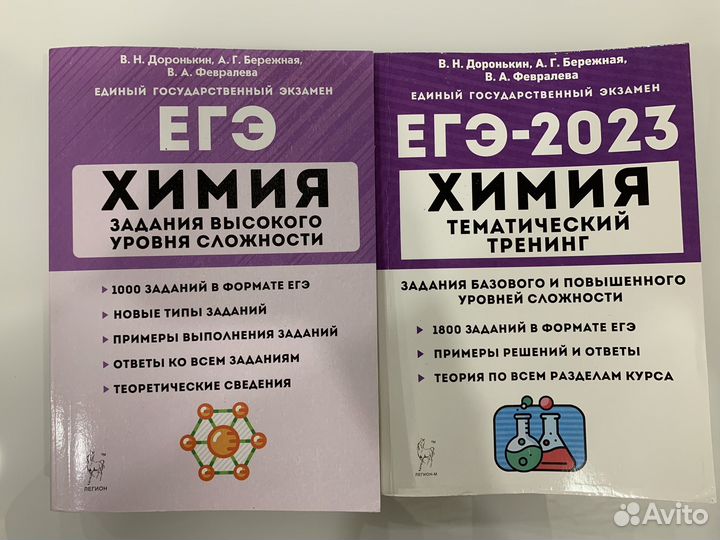 Доронькин В.Н. Химия егэ-2023