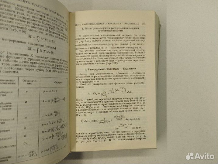 Б. М. Яворский, А. А. Детлаф. Справочник по физике