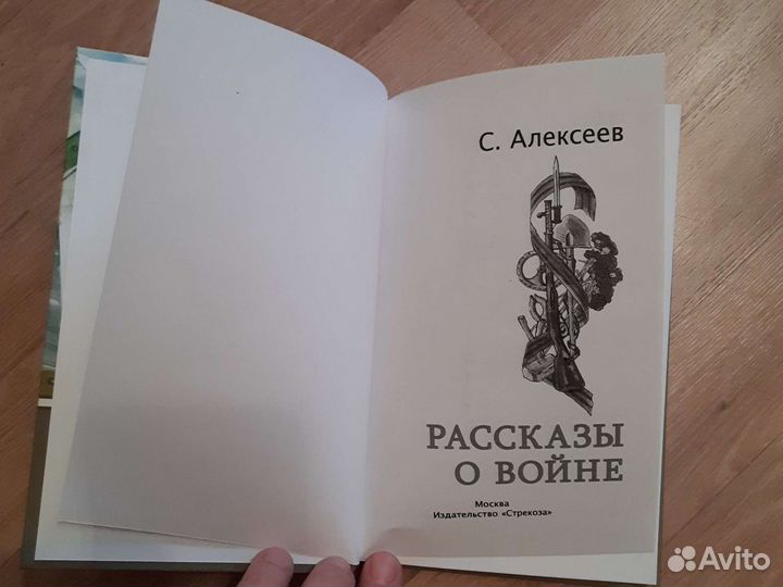 Детская книга войны