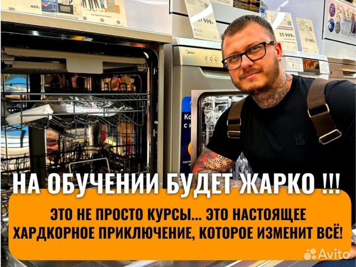 Курсы по ремонту бытовой техники