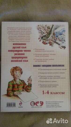 Справочник школьника