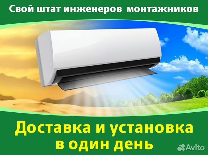 Кондиционеры. Сплит Системы. Монтаж. Гарантия
