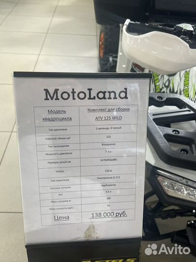 Квадроцикл motoland wild 125