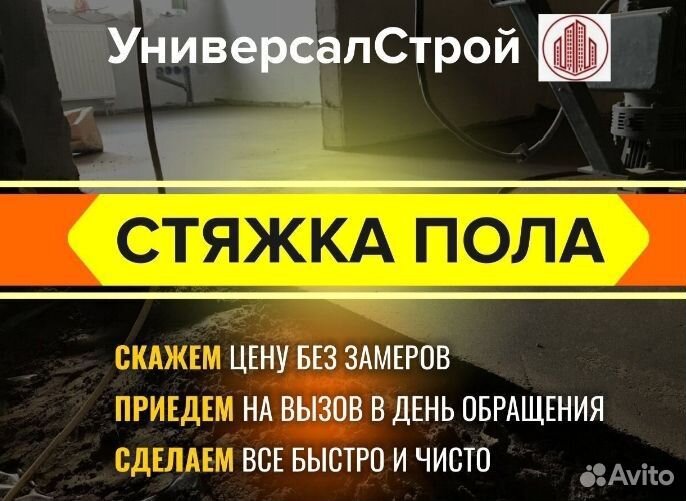 Пол сухой стяжка услуга