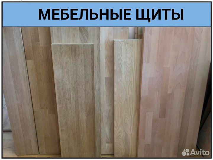 Мебельный щит