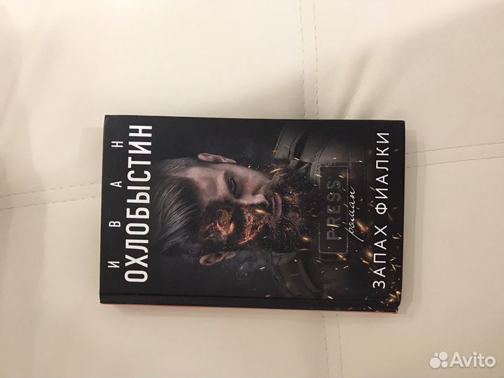 Запах фиалки Охлобыстин