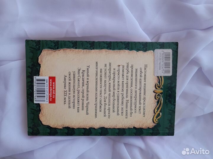 Книги: Ромео и Джульетта, Чёрный красавчик