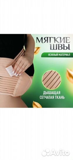 Бандаж для беременных