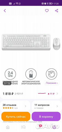 Беспроводная клавиатура и мышь