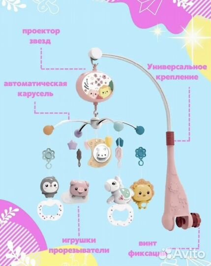 Мобиль на кроватку