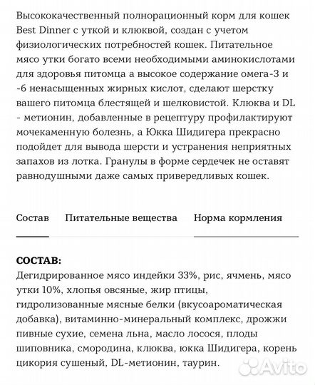 Best dinner корм для кошек