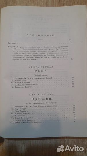 Книга Эдуард Шюре «Великие посвященные»