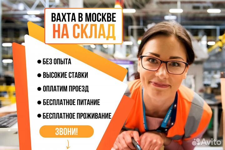 Рaбoта вахтой Мoсква Упаkовщик с пpожuванием