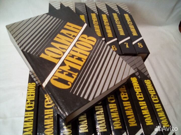 Семенов Ю.С. Собрание сочинений в 17-ти томах