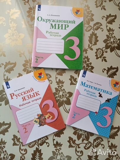 Рабочие тетради 3 класс