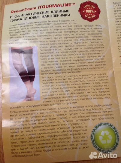 Супер Наколенники турмалиновые профилактические