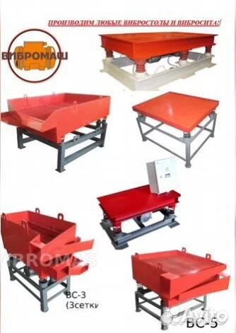 Виброоборудование