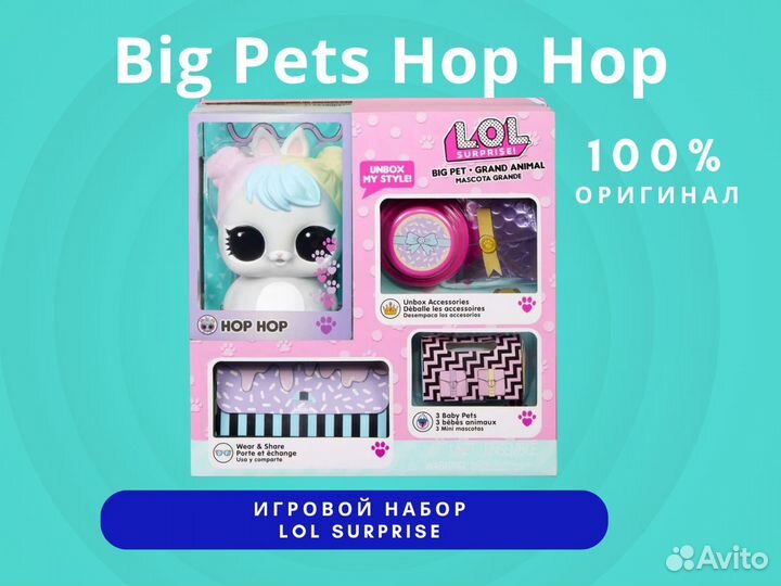 Игровой набор LOL Surprise Big Pets Hop Hop