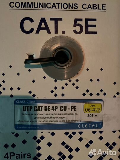 Кабель уличная витая пара SkyNet, Eletec 4*2*0,5