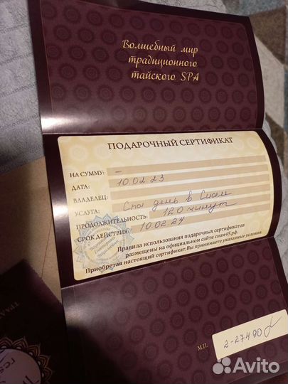 Подарочный сертификат